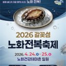 #승태님덕에지리공부에심화학습으로 섬공부 까지함#전라도 지역 태사랑님들시간되시면공연보러오셔용~♡#완도 노화도 갈꽃섬총정리 축체 배시간참조 이미지
