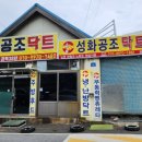 성화공조