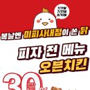 미스터피자사내점 이미지
