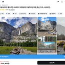 욜로(YOLO) | 요세미티 국립공원 당일투어 1박2일 여행 비교 날씨 욜로투어 내돈내산 후기 🇺🇸