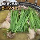 큰마당가든 이미지