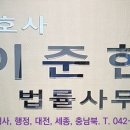 변호사이준헌법률사무소 이미지