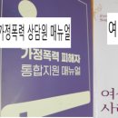 가정폭력 전문상담원 양성교육 이미지