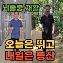 뇌졸중 | 뇌졸중 우측 편마비 보행재활운동 후기 수원용인재활센터
