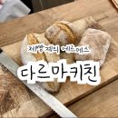 구미 다르마키친 말린토마토샌드위치 너무 맛있어요