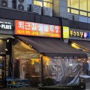 퇴근길 | 센텀 데이트 맛집 퇴근길숯불막창 후기