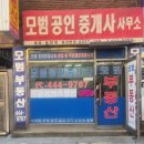 모범공인중개사사무소 이미지