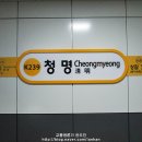 한국철도공사(청명역) 이미지