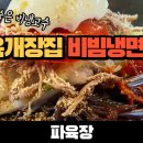 파육장 - 성남시 중원구 사기막골로 124 | 파육장
