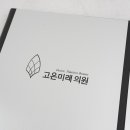 고은의원 이미지
