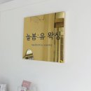 늘봄 유 왁싱 네이버블로그