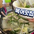 군산복집 | 대전 선화동 맛집 군산복집 복지리 점심 코스 솔직 후기 (해장국)