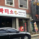 미소화로구이