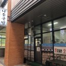 나동돼지국밥 네이버블로그