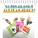 그림책으로 나누는 육아 정서(2) | 아기 책육아 보림 나비잠 책 보드북 3권 소개 내돈내산 후기