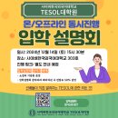 한국외국어대학교 TESOL 대학원 이미지