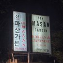 마산가든 이미지