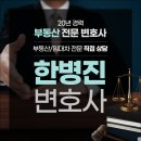 변호사한병진사무소 이미지