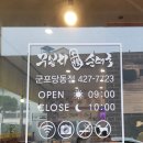 무봉리 순대국 & 감자탕 이미지