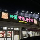 다정막창생삼겹