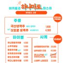 하나마토 인천논현점