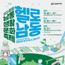 남동 생활문화센터 이미지