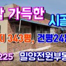 햇살가득밀양전원주택 이미지