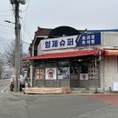 수안보중 | [수안보 빵집]형제슈퍼 | 즉석빵, 수제빵,옛날빵| 시골빵집
