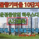물향기마을공인중개사사무소 | 운정 물향기마을10단지(GTX-A운정중앙역세권)입주(분양권문의)전세,월세,매매 문의 환영