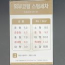 카폐인워시통영지점