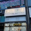 네일미기