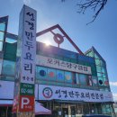 성경만두요리전문점신탄진점 이미지