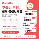 [2026 유튜브 프리미엄 할인 가이드: 겜스고 프로모션 코드 공유]