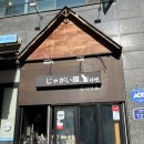 자가이묘 | [도래울] 일본식 라멘 맛집 자가이묘 내돈내산 후기