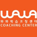 침산점와와학습코칭학원