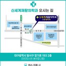 신세계재활의학과의원 이미지