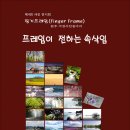 핑거프레임