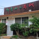 사계절펜션민박 이미지