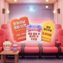 7월 문화가 있는 날 영화상영<나의 특별한 형제> | 문화의날 영화 최저가로 보는 법? 7월 선착순 정부 할인쿠폰 조합