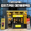 대전카페 컴포즈커피 대전용문역점 +메뉴, 가격
