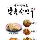 북촌손만두분당