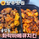 화락바베큐치킨 용암점
