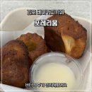 포레리움 | 김포 베이커리카페 포레리움 버터떡 후기 정리해봤어요