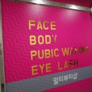 꾸밈멀티뷰티샵