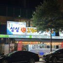 싱싱포차산오징어 대봉점 , 대구대봉동맛집 싱싱한 오징어회 솔직후기