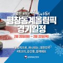 평창 동계올림픽 경기 일정 이미지