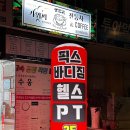 픽스바디짐 이미지