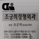 조궁희정형외과 이미지