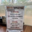 큰맘할매순대국김해 - 김해시 장등1로 51 | 큰맘할매순대국김해