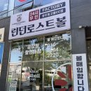 런던로스트볼 팩토리